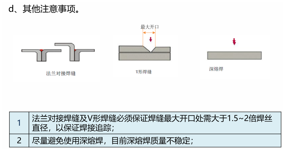 激光焊接工艺对于产品结果设计的要求(图5)